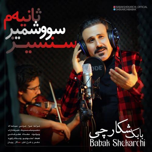 دانلود آهنگ سنسیز سووشمیر ثانیه م